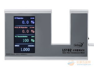 玻璃透光率儀SHGC測試儀LS182 精準測量與專業應用